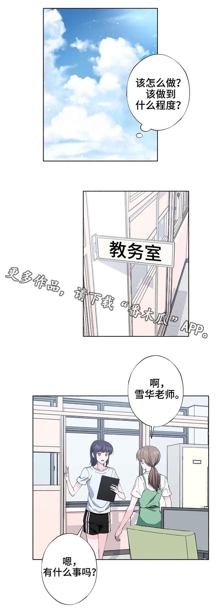 第23章：理事长