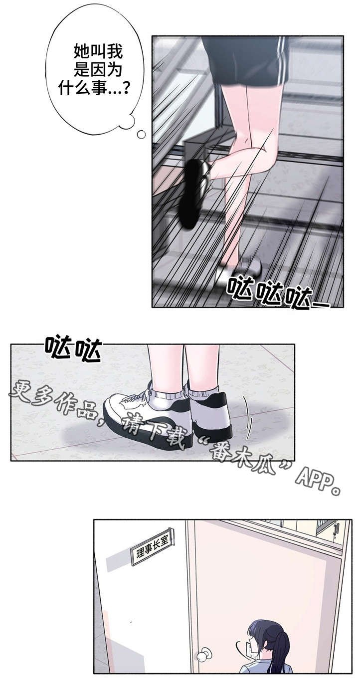 第23章：理事长
