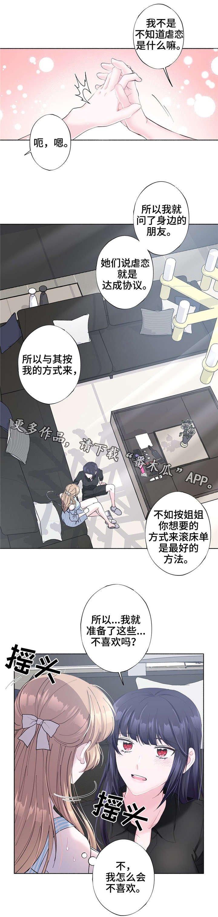 第26章：喜欢的游戏