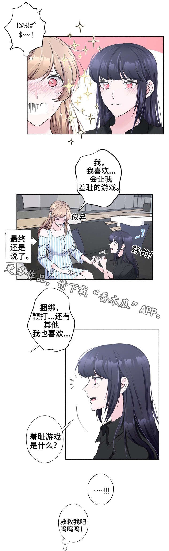 第26章：喜欢的游戏