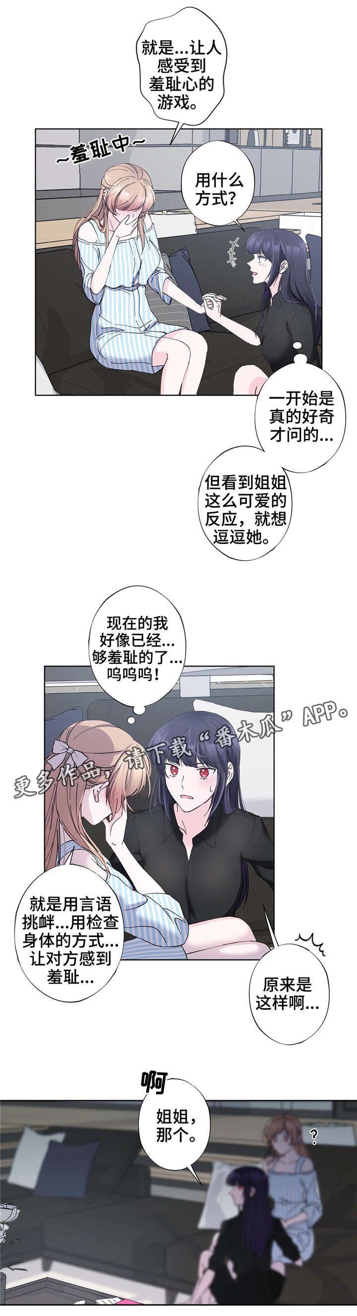 第26章：喜欢的游戏