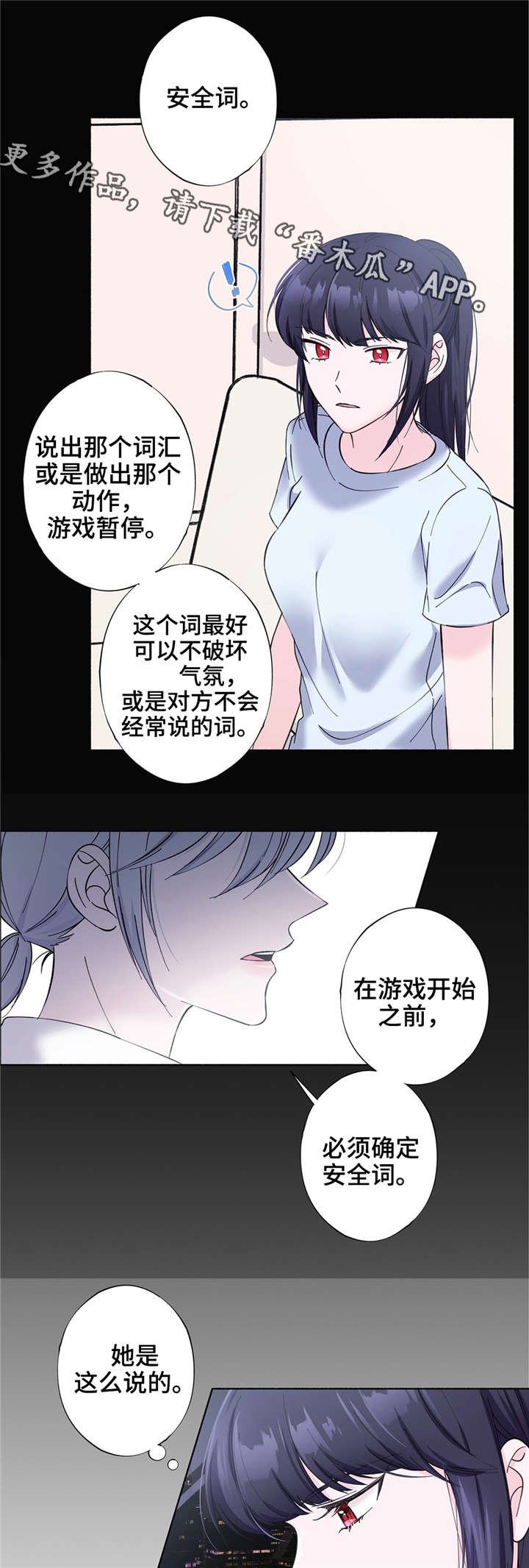 第27章：安全词