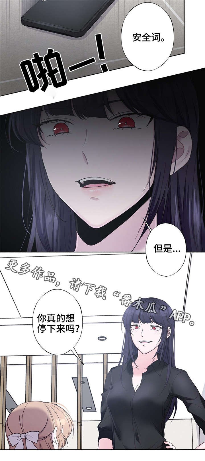 第29章：想停下来