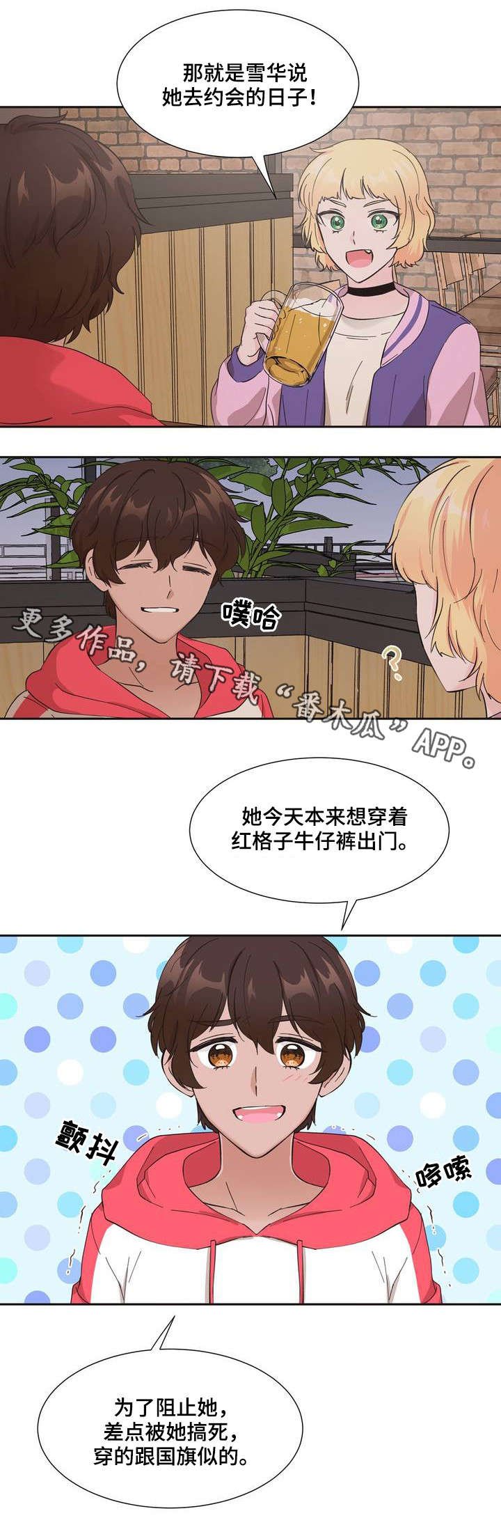 第3章：你没事吧