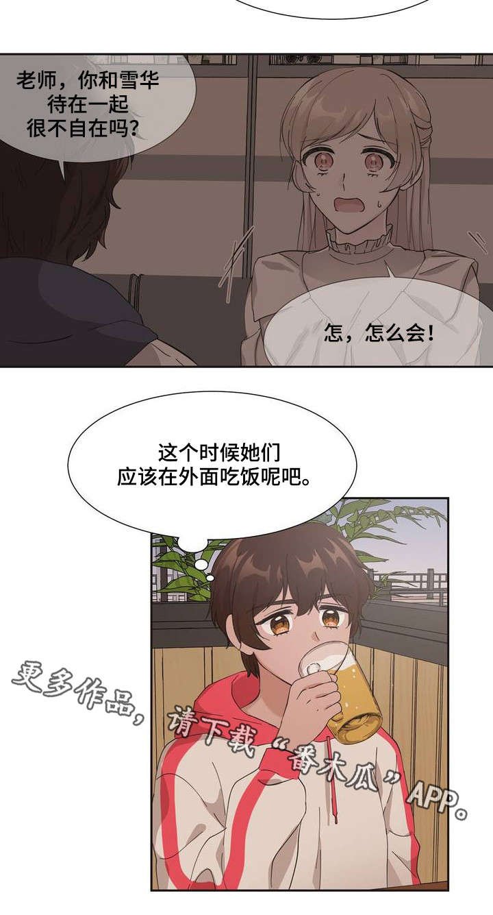 第3章：你没事吧