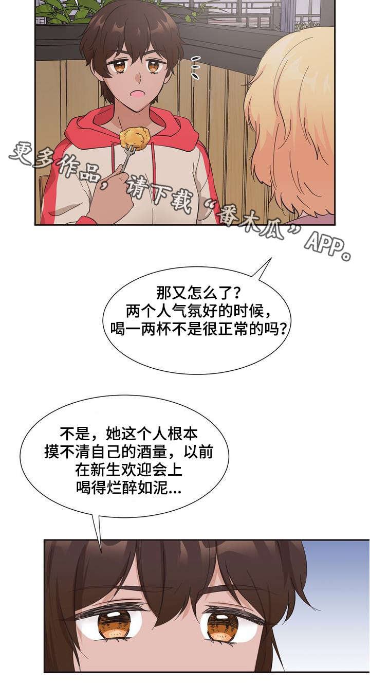 第3章：你没事吧