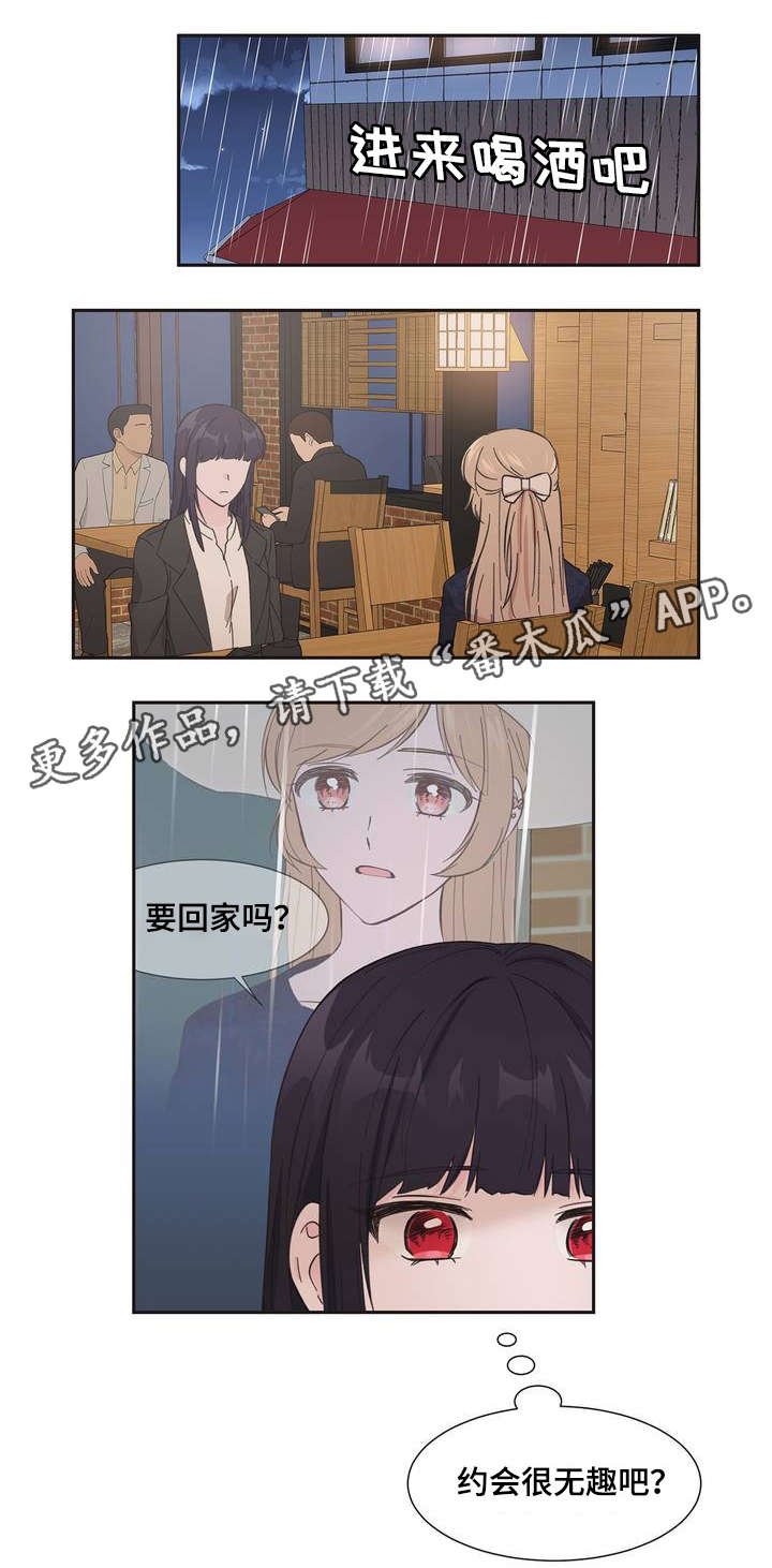 第3章：你没事吧