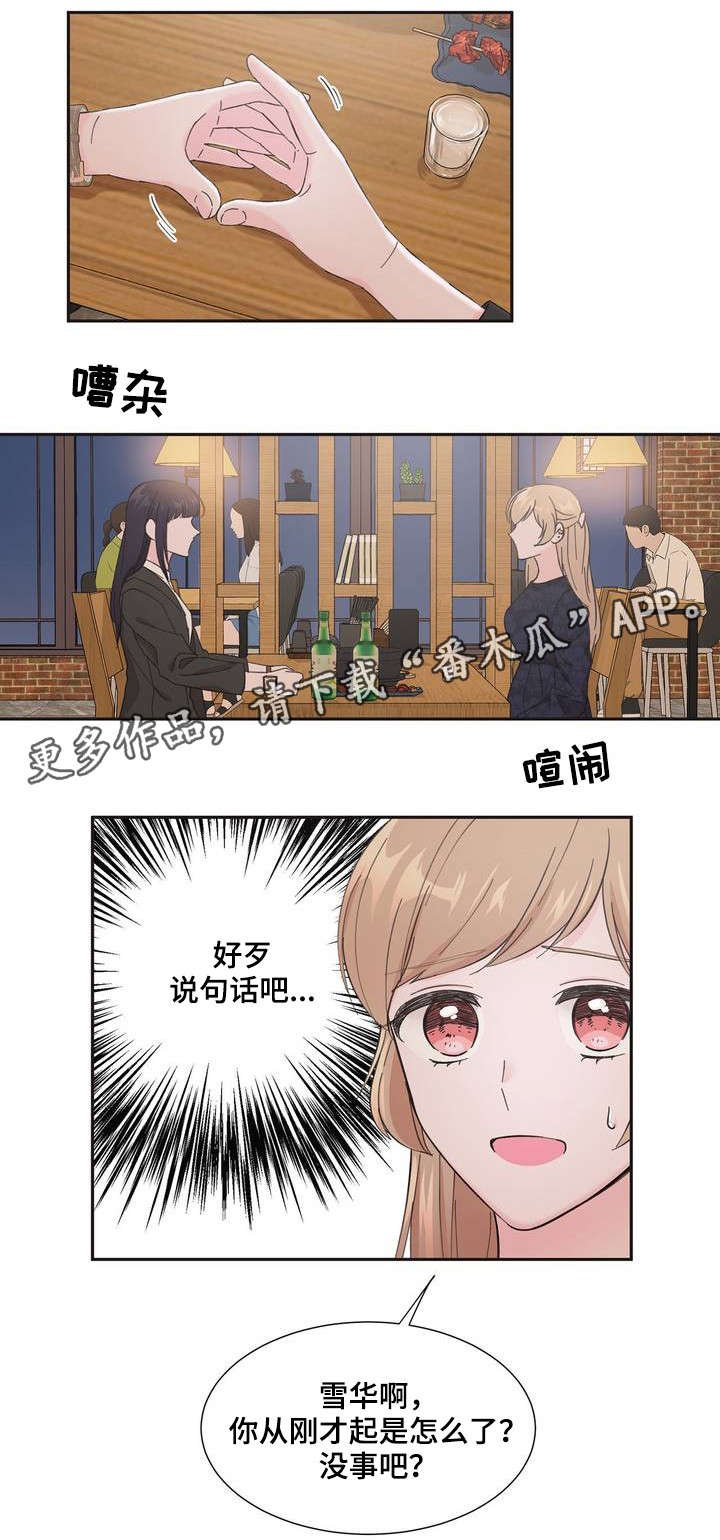 第3章：你没事吧