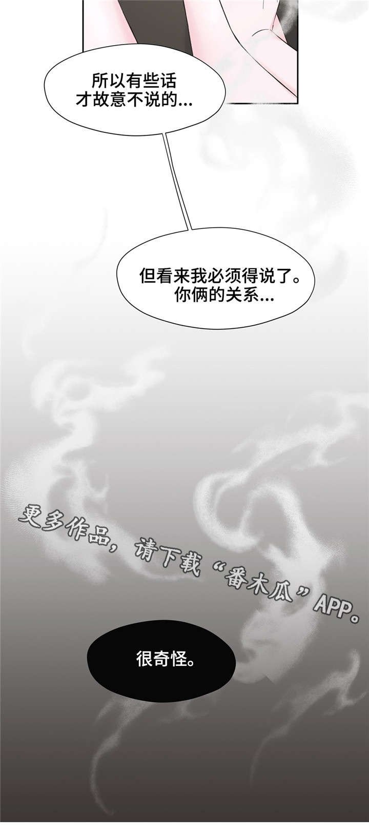 第8章：很奇怪