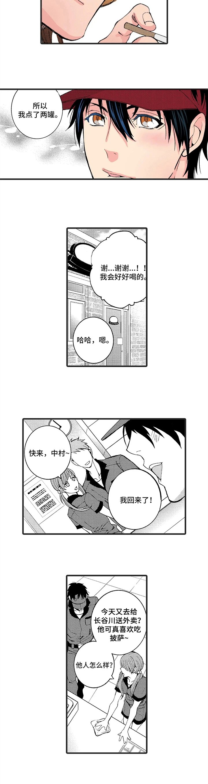 第1章：不顺利