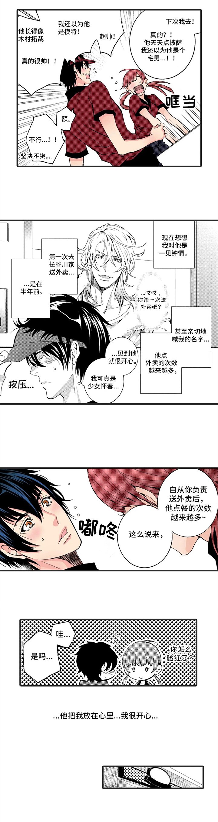 第1章：不顺利