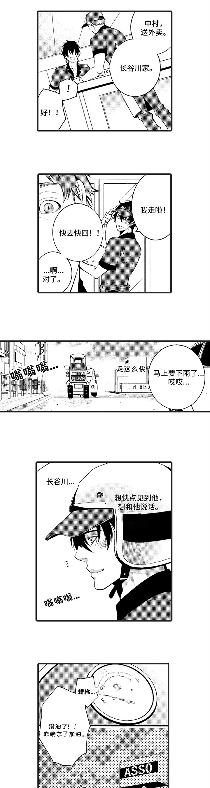 第1章：不顺利