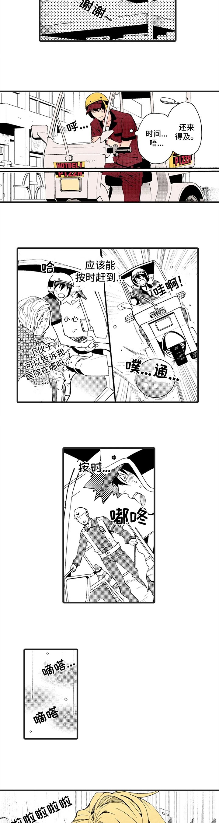 第1章：不顺利