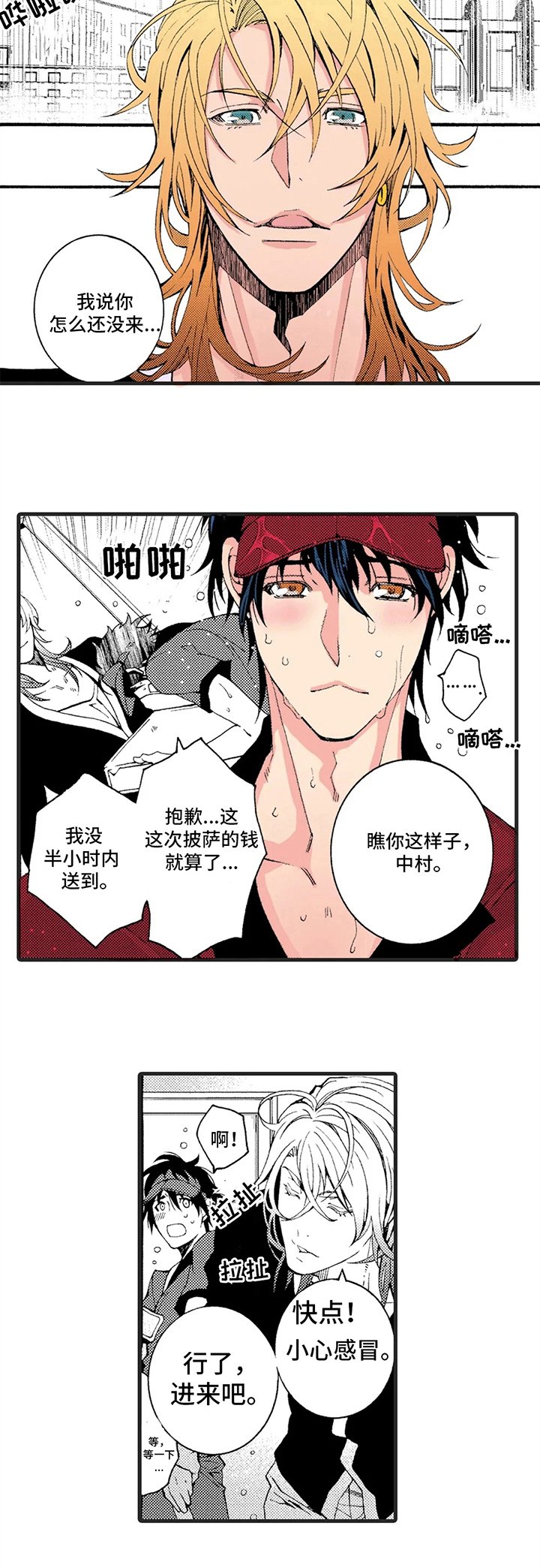 第1章：不顺利