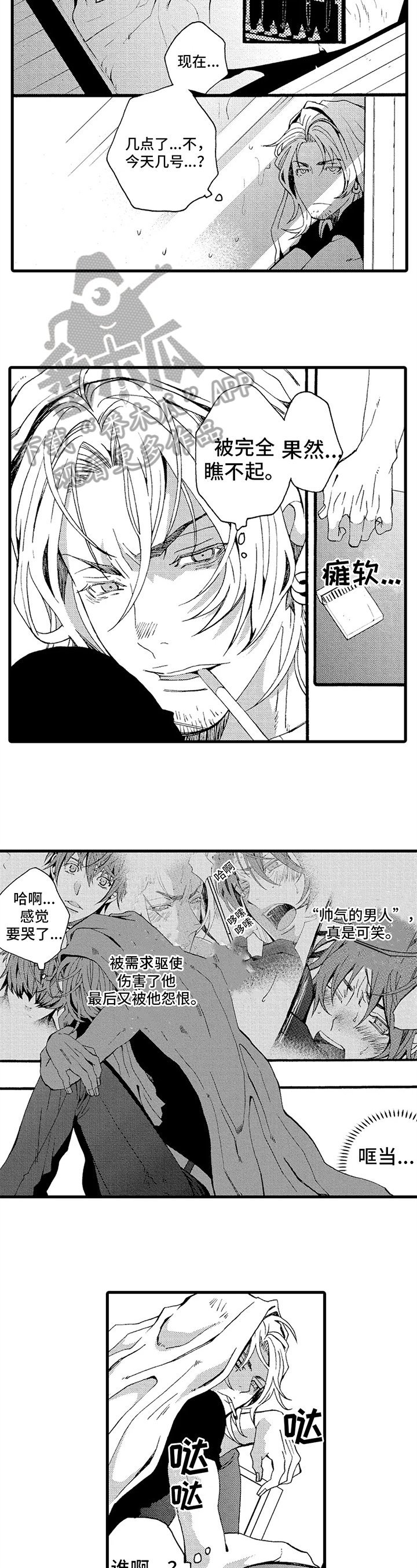 第11章：颓废