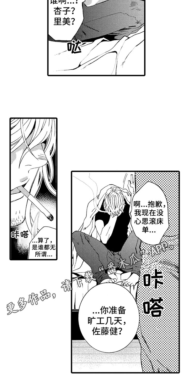 第11章：颓废