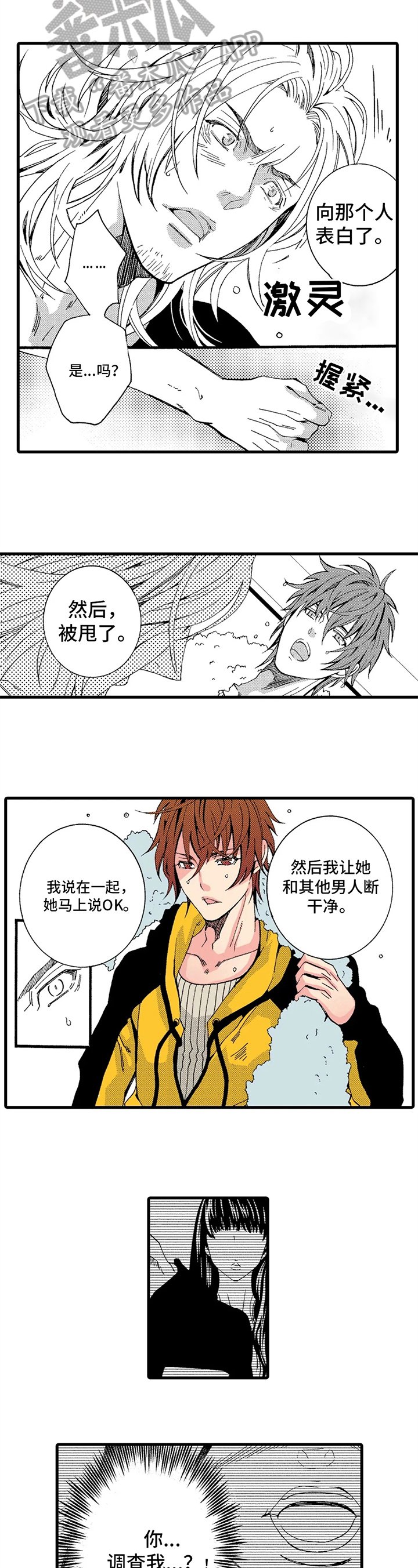 第12章：喜欢