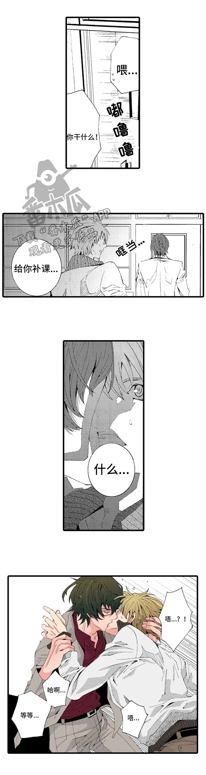 第16章：老师的义务