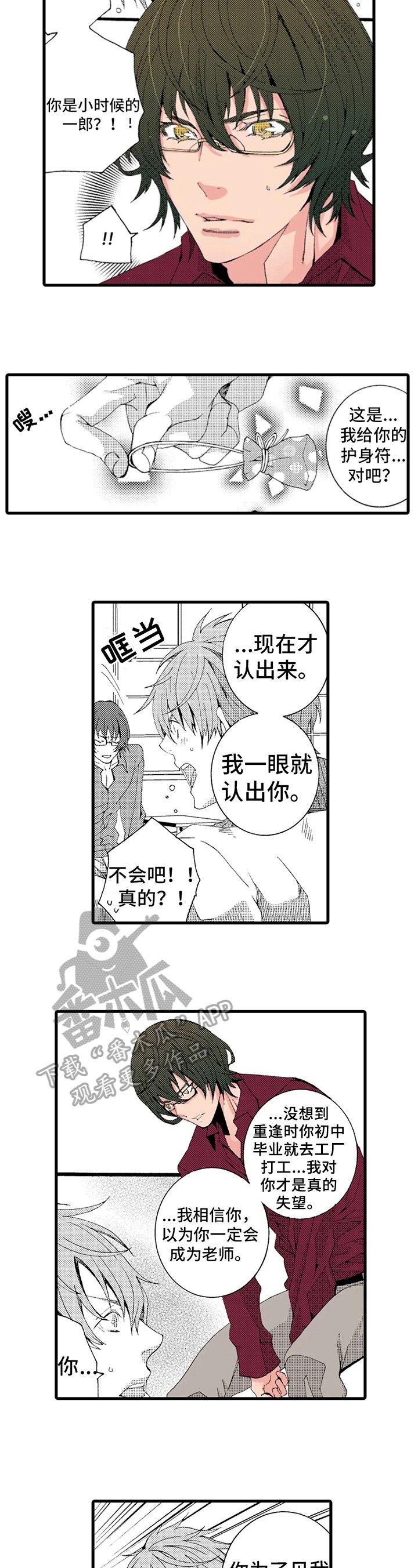 第16章：老师的义务