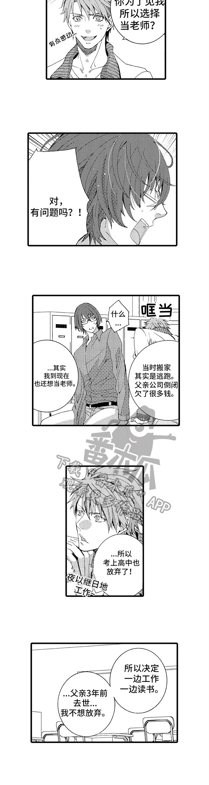 第16章：老师的义务