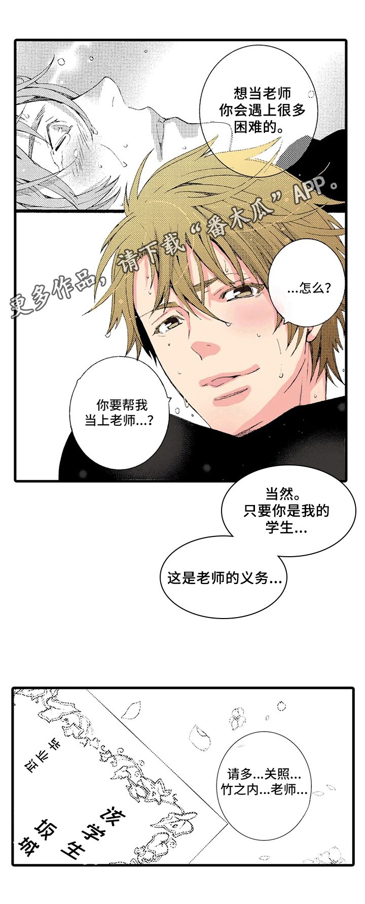 第16章：老师的义务