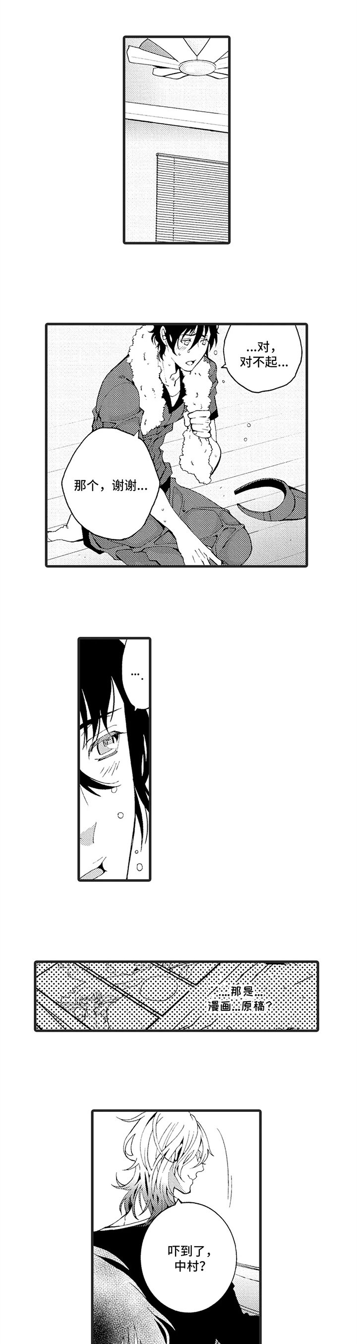 第2章：玩笑