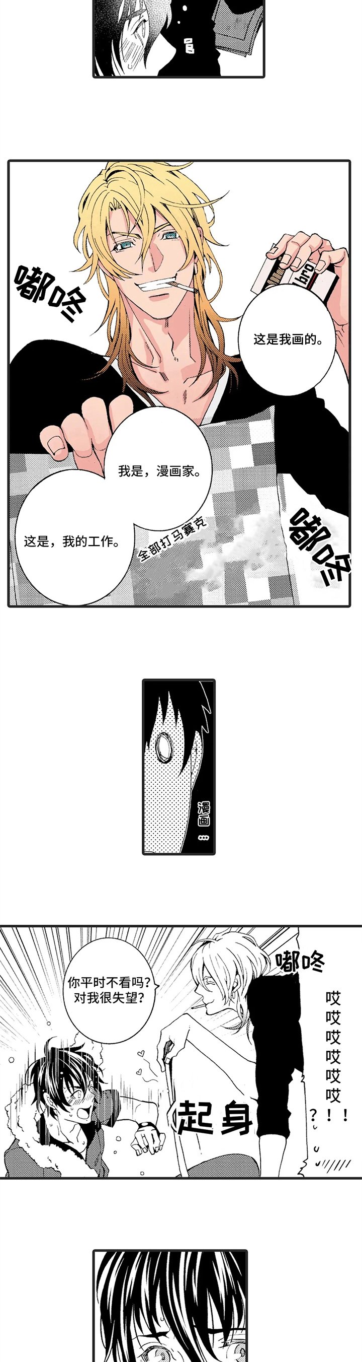 第2章：玩笑
