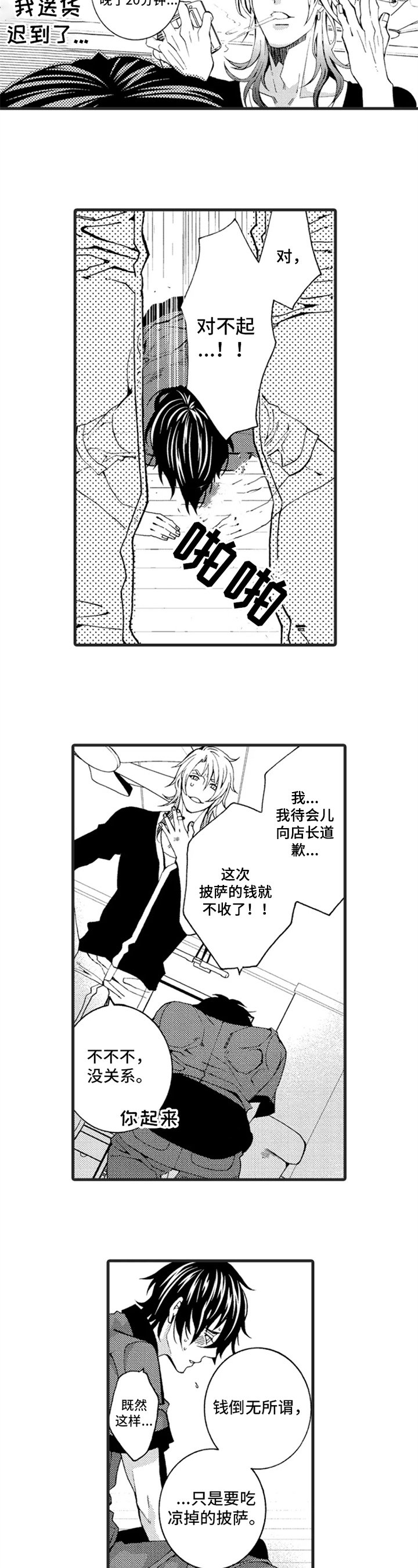 第2章：玩笑