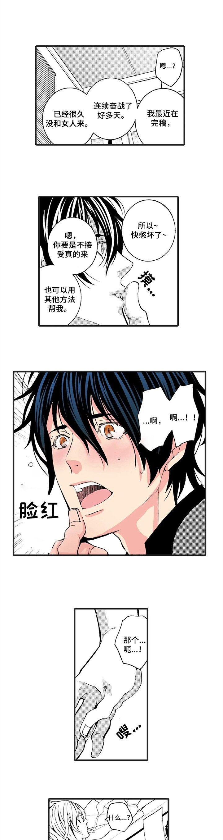 第2章：玩笑