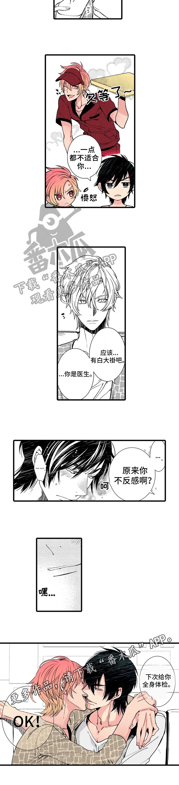 第9章：不反感