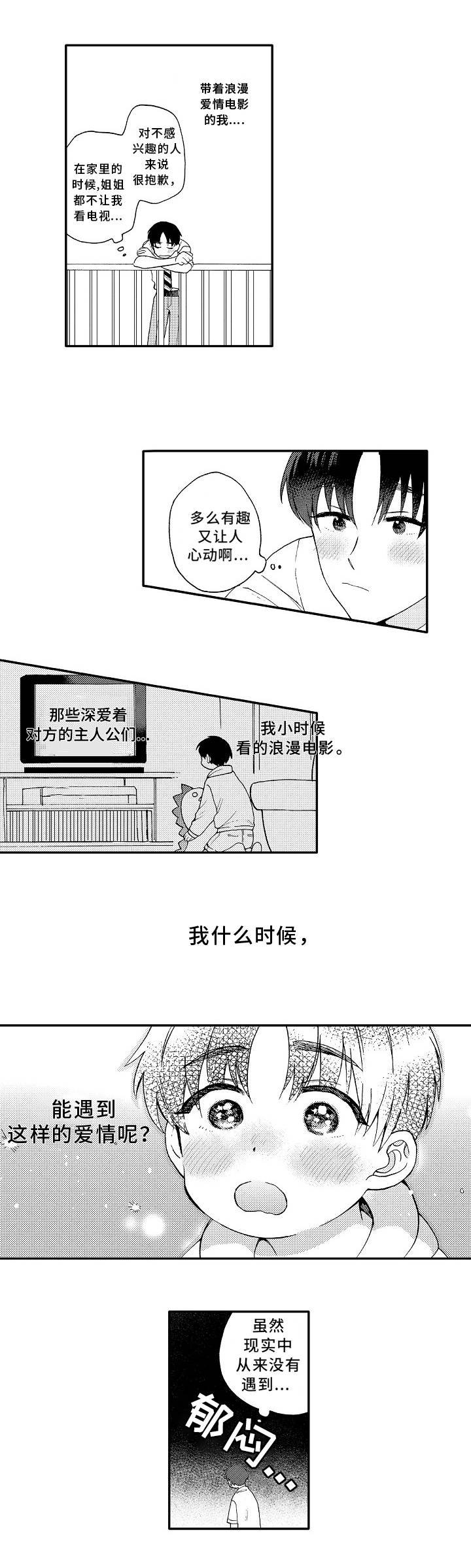 第1章：爱好