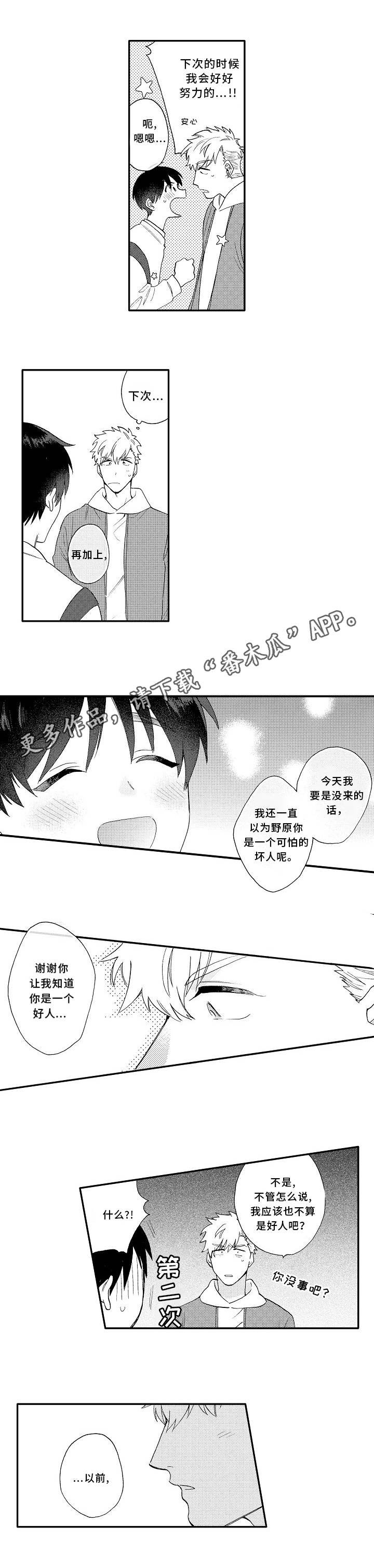 第10章：好人