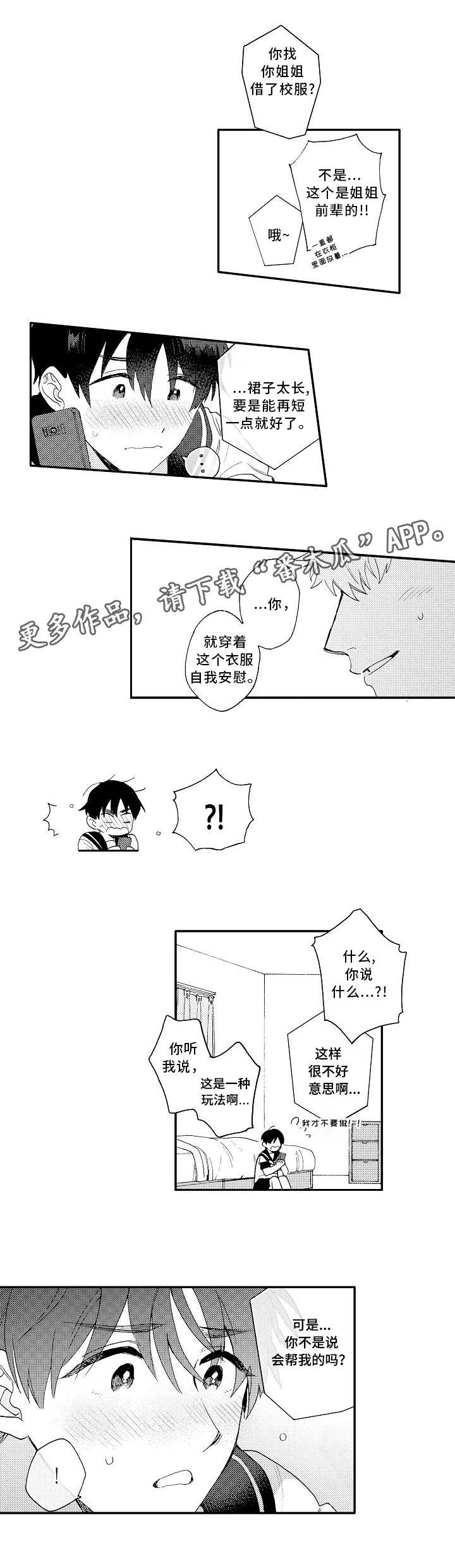 第13章：校服