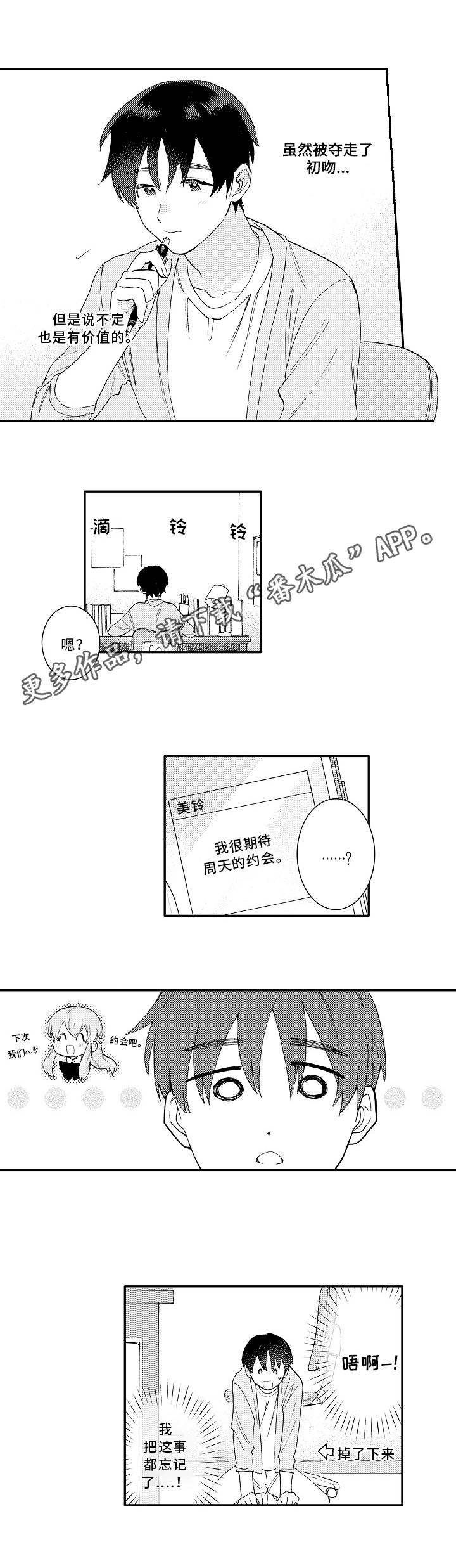 第16章：思念