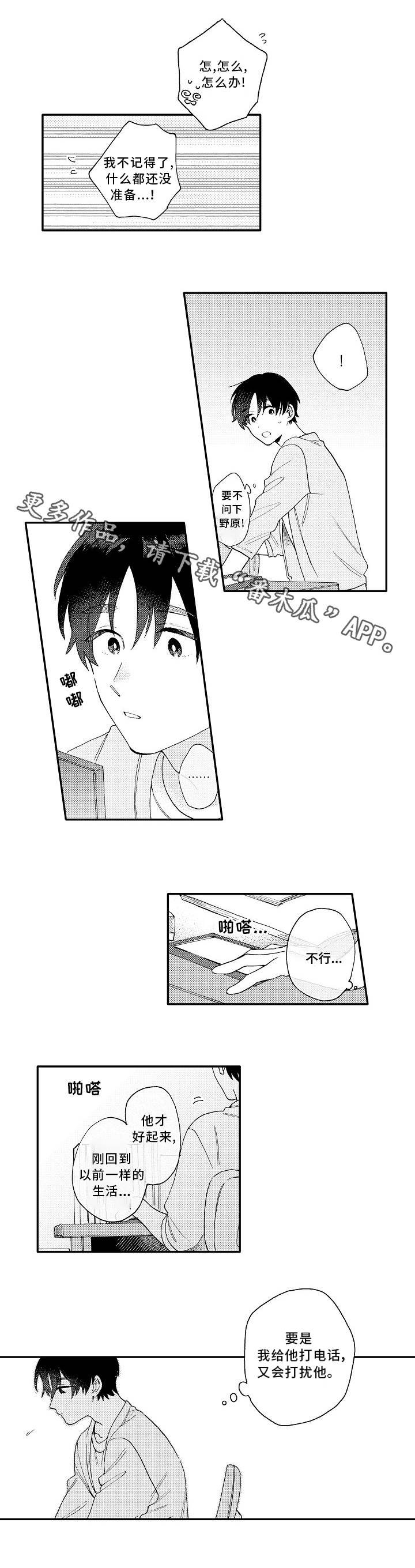 第16章：思念