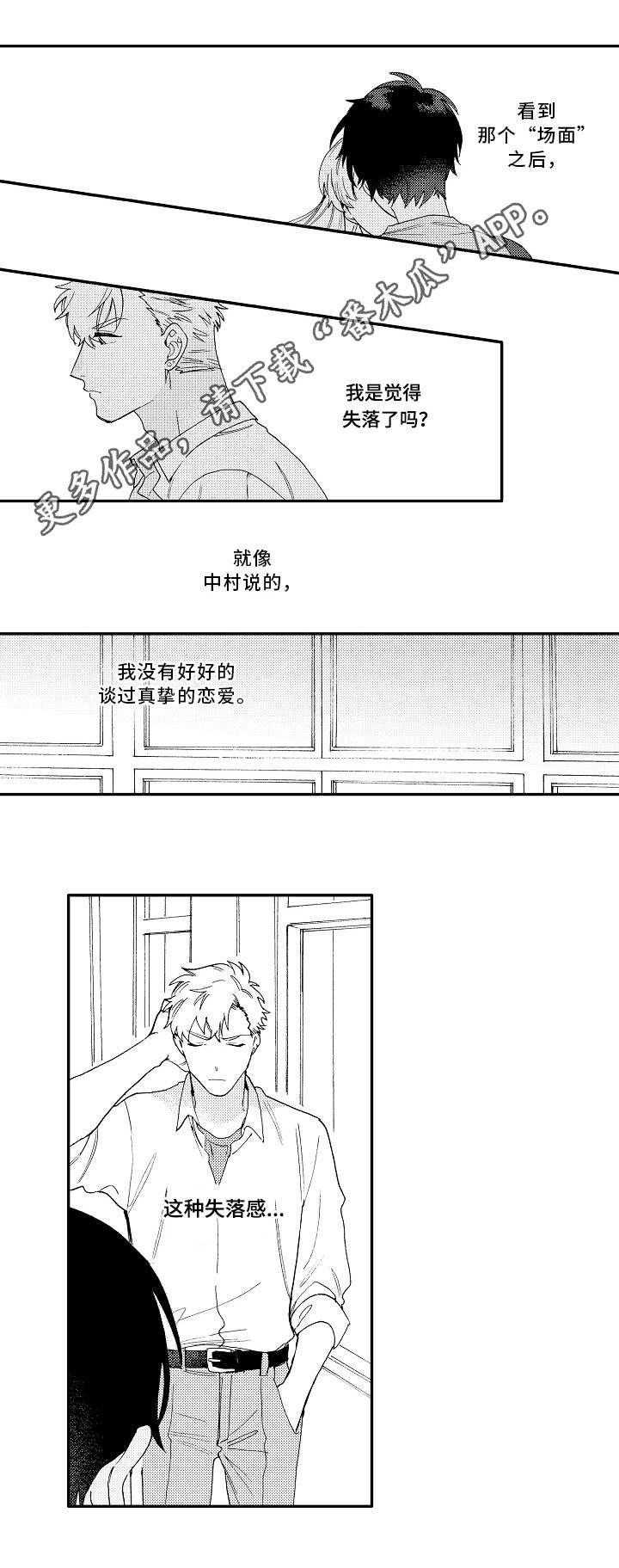 第19章：失落
