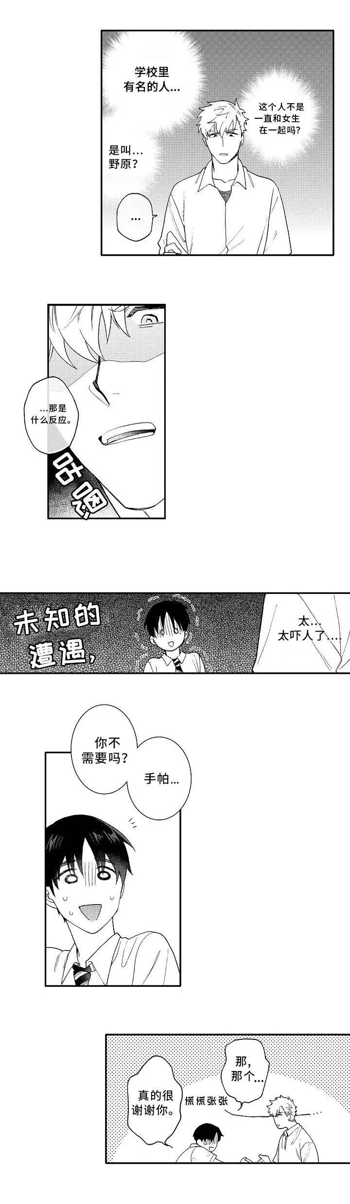 第2章：憧憬