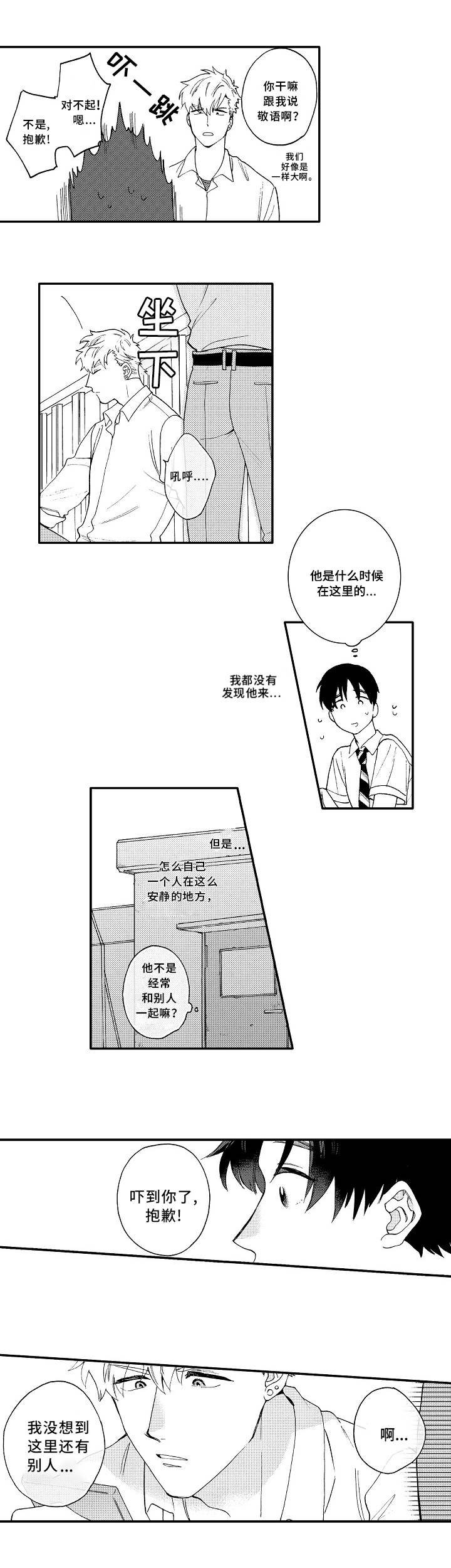 第2章：憧憬