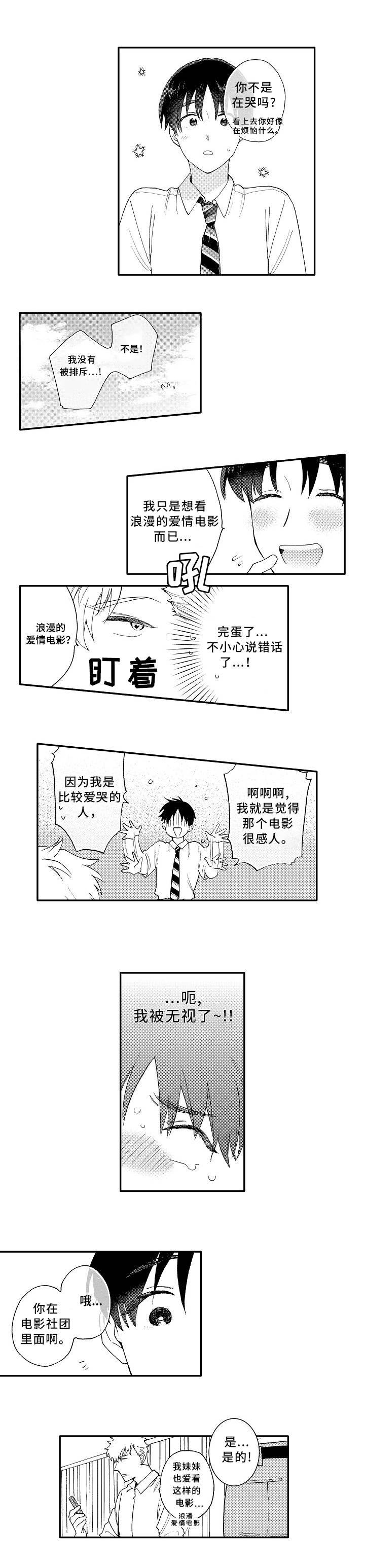 第2章：憧憬