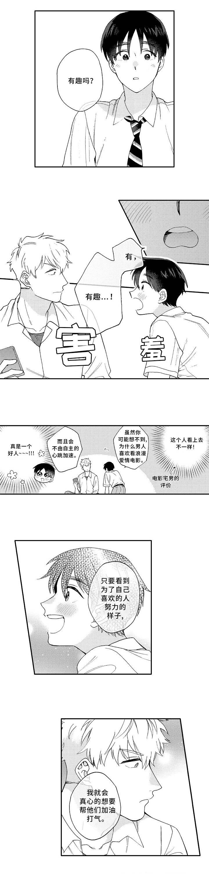 第2章：憧憬