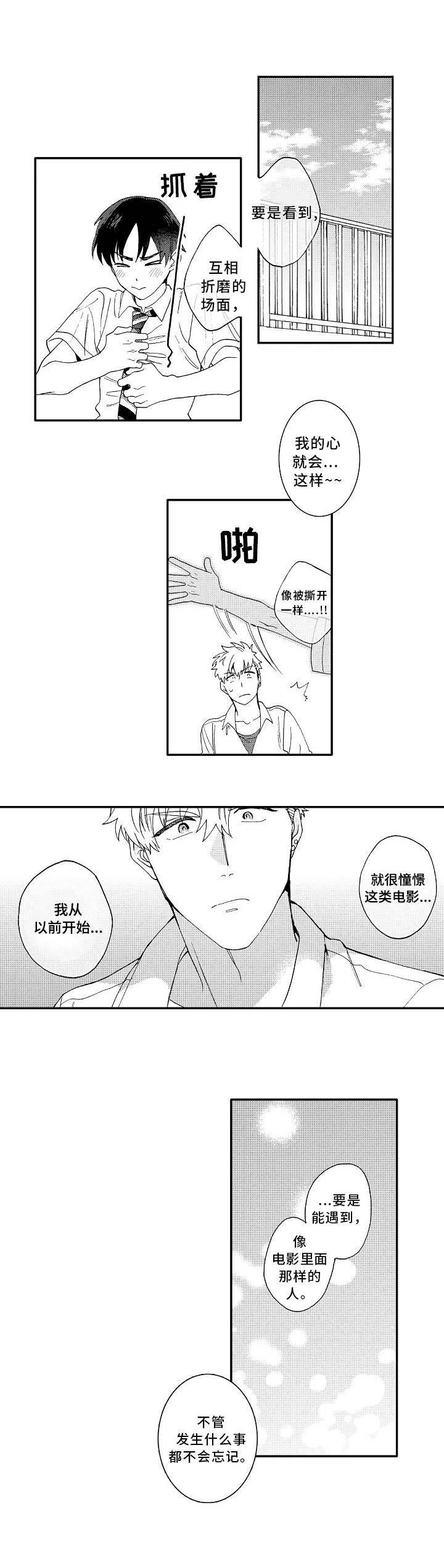 第2章：憧憬