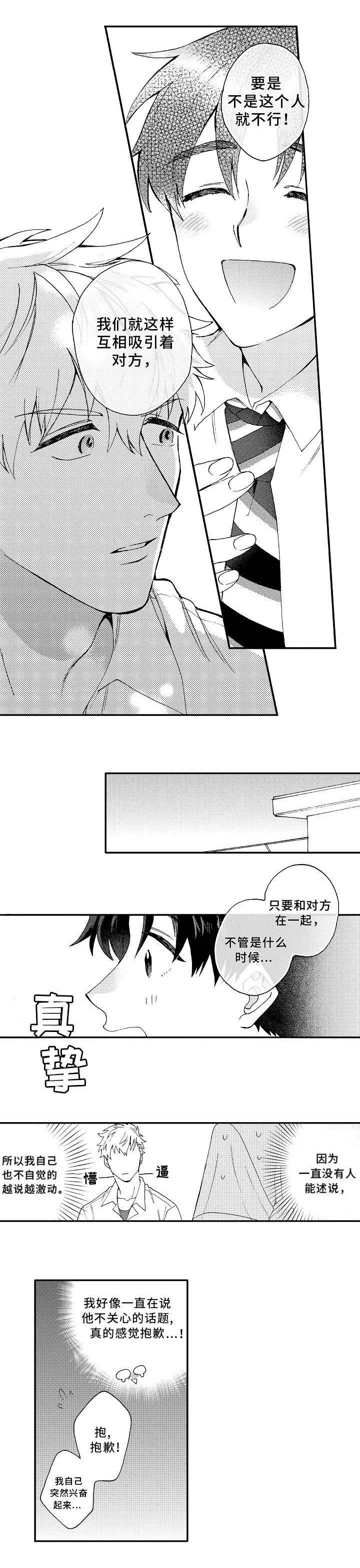 第2章：憧憬