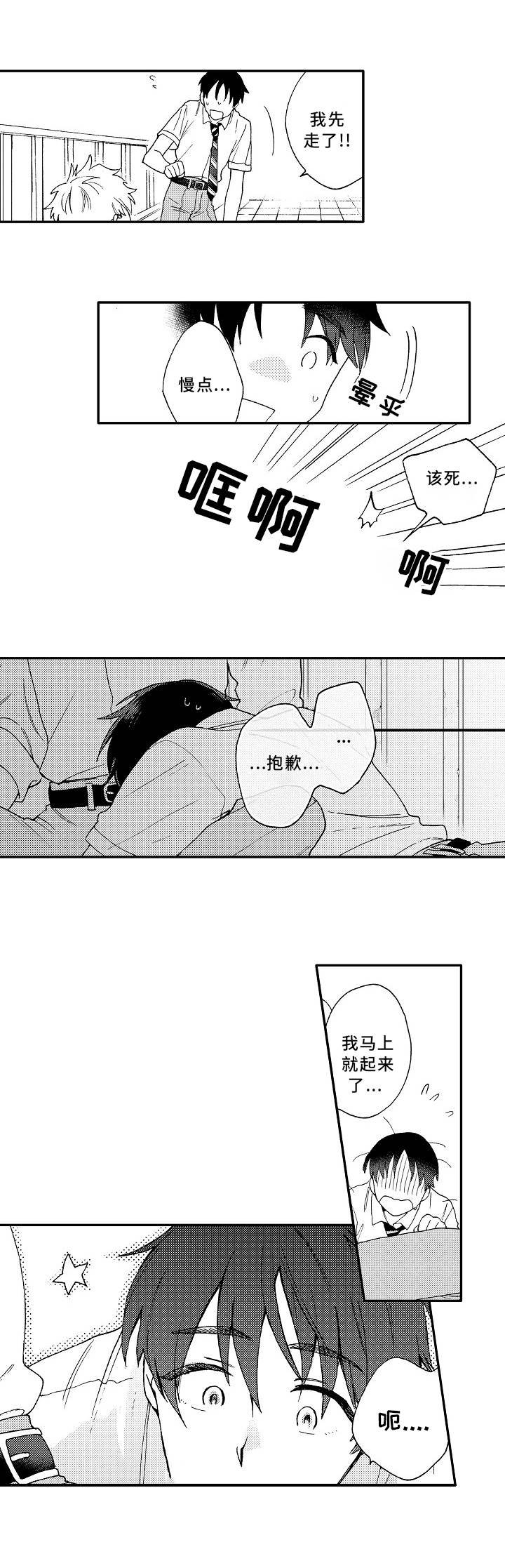第2章：憧憬