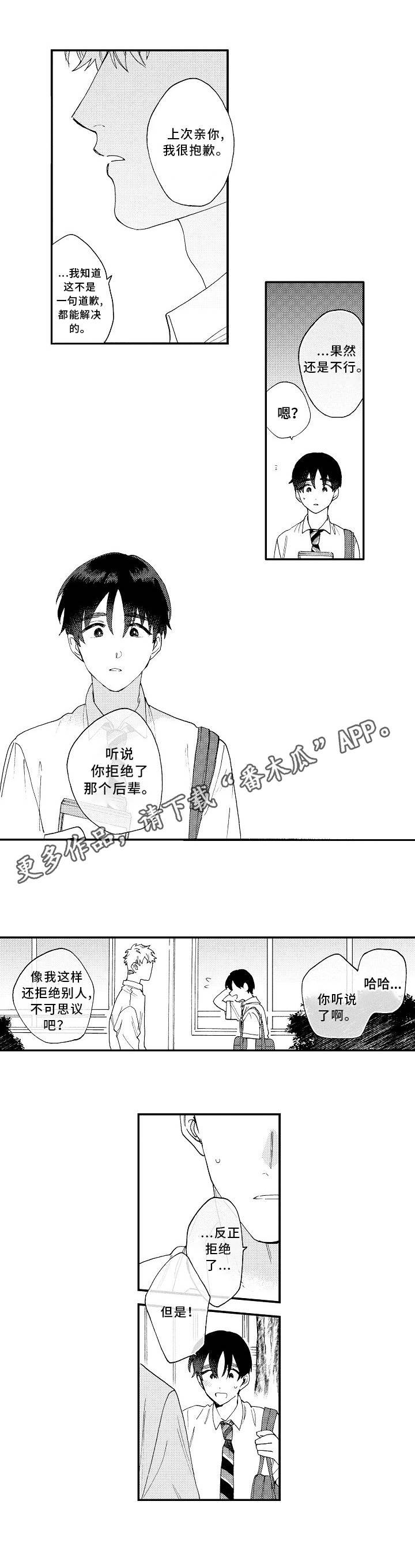 第21章：道歉