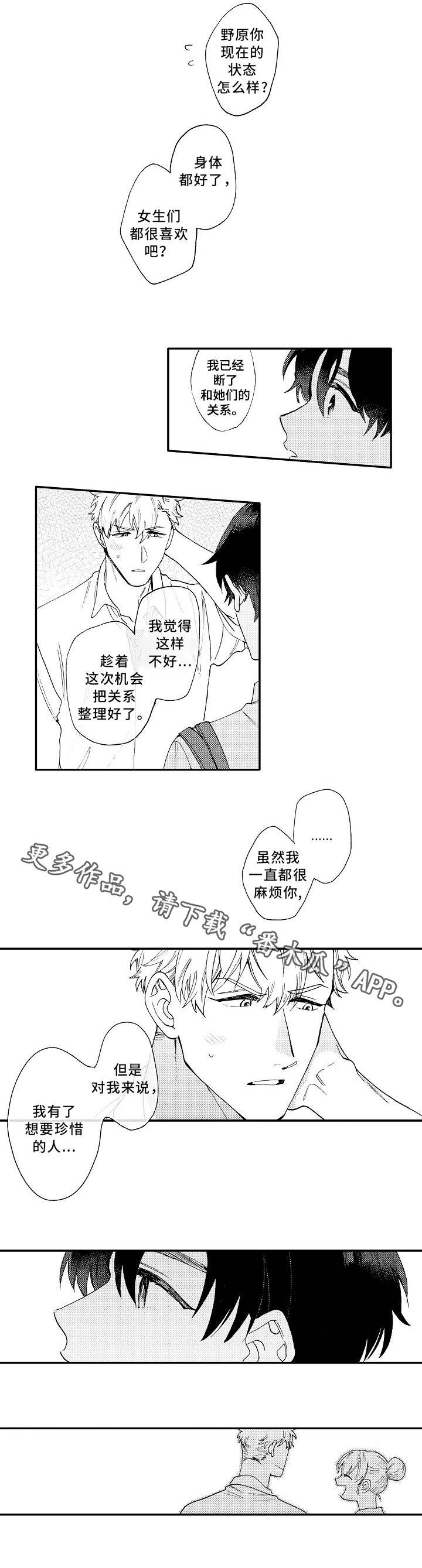 第21章：道歉