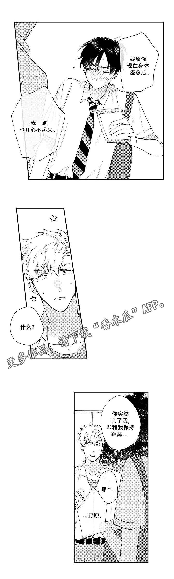 第21章：道歉