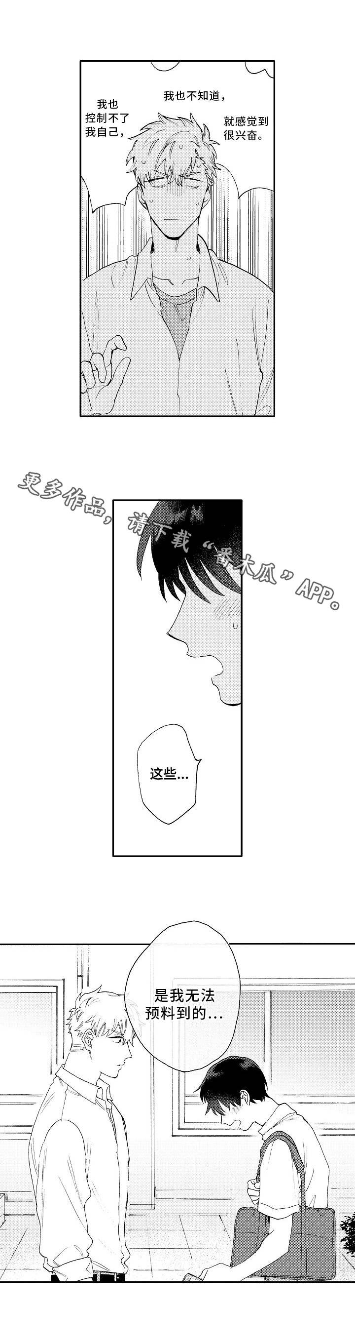 第21章：道歉