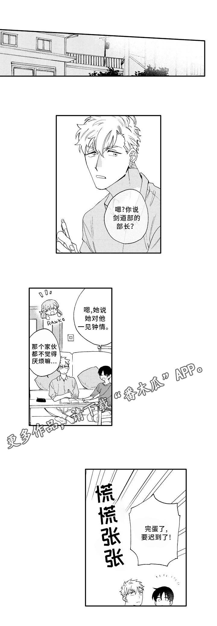 第23章：心动