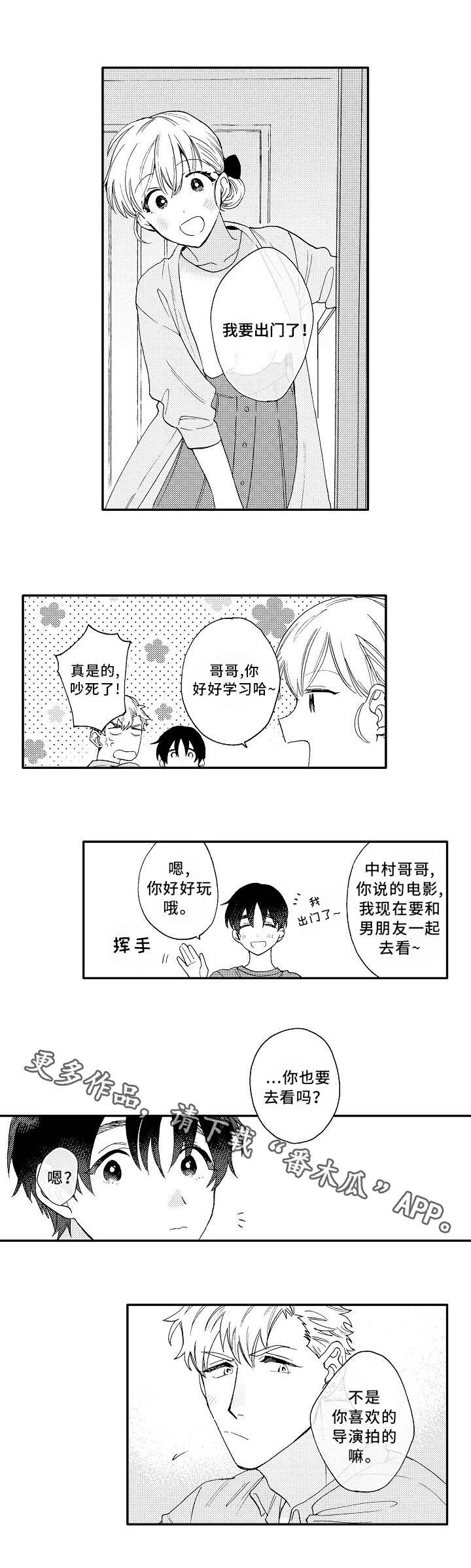 第23章：心动