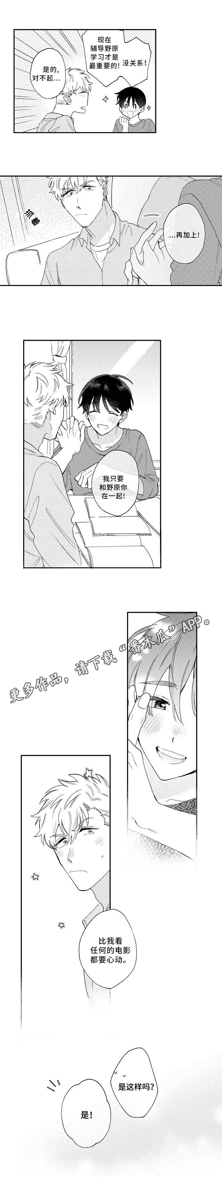 第23章：心动